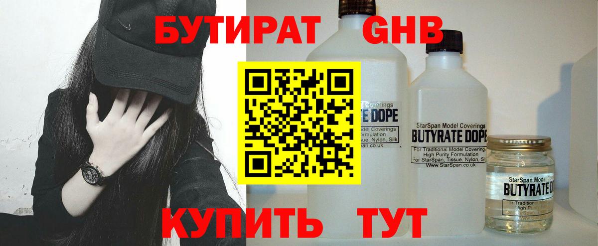 БУТИРАТ  Вход с VPN  Кострома  Бутират бутандиол 