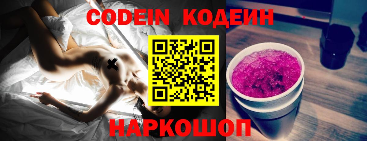Кодеиновый сироп Lean напиток Lean (лин)  Вход с VPN  Кодеиновый сироп Lean Purple Drank  Кострома 