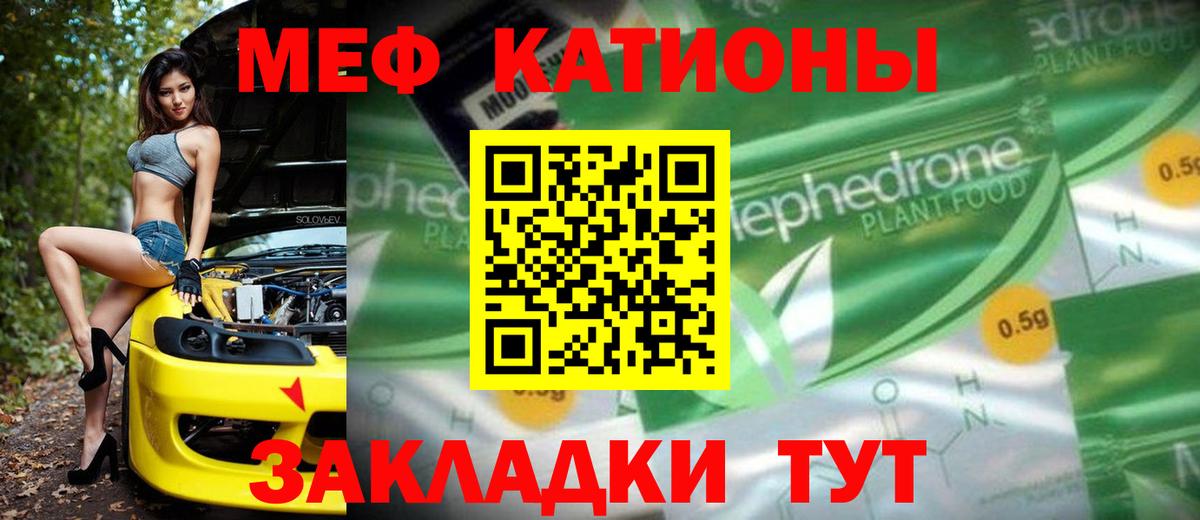 Меф мяу мяу кристаллы Кострома